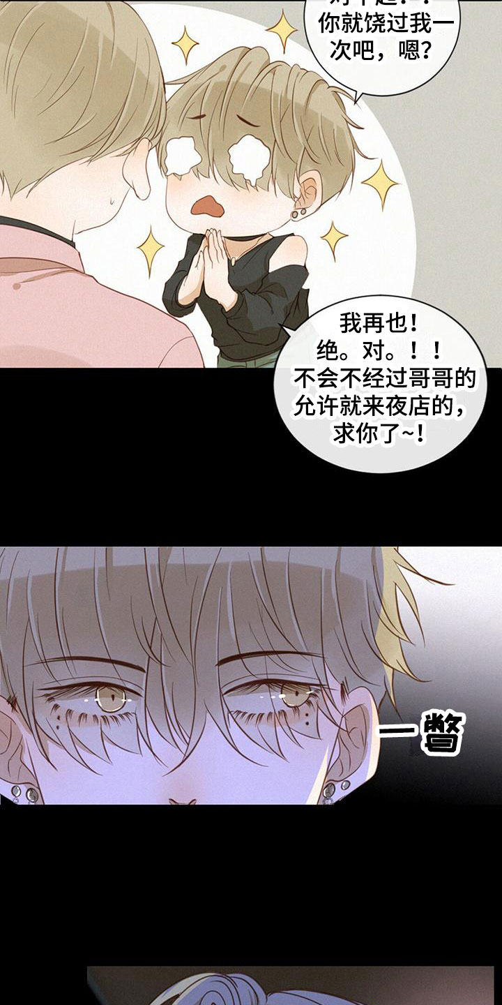 虚实交替动漫漫画,第11章：暗潮汹涌2图