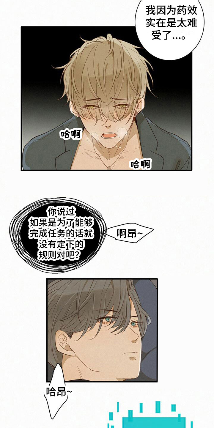 虚实混淆漫画,第5章：帮帮我1图