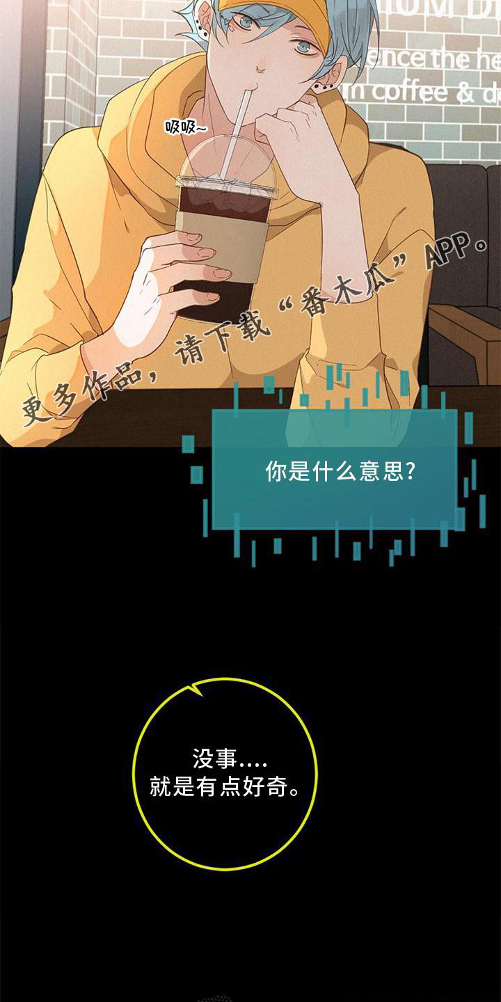 虚实人生漫画,第43章：吃醋2图