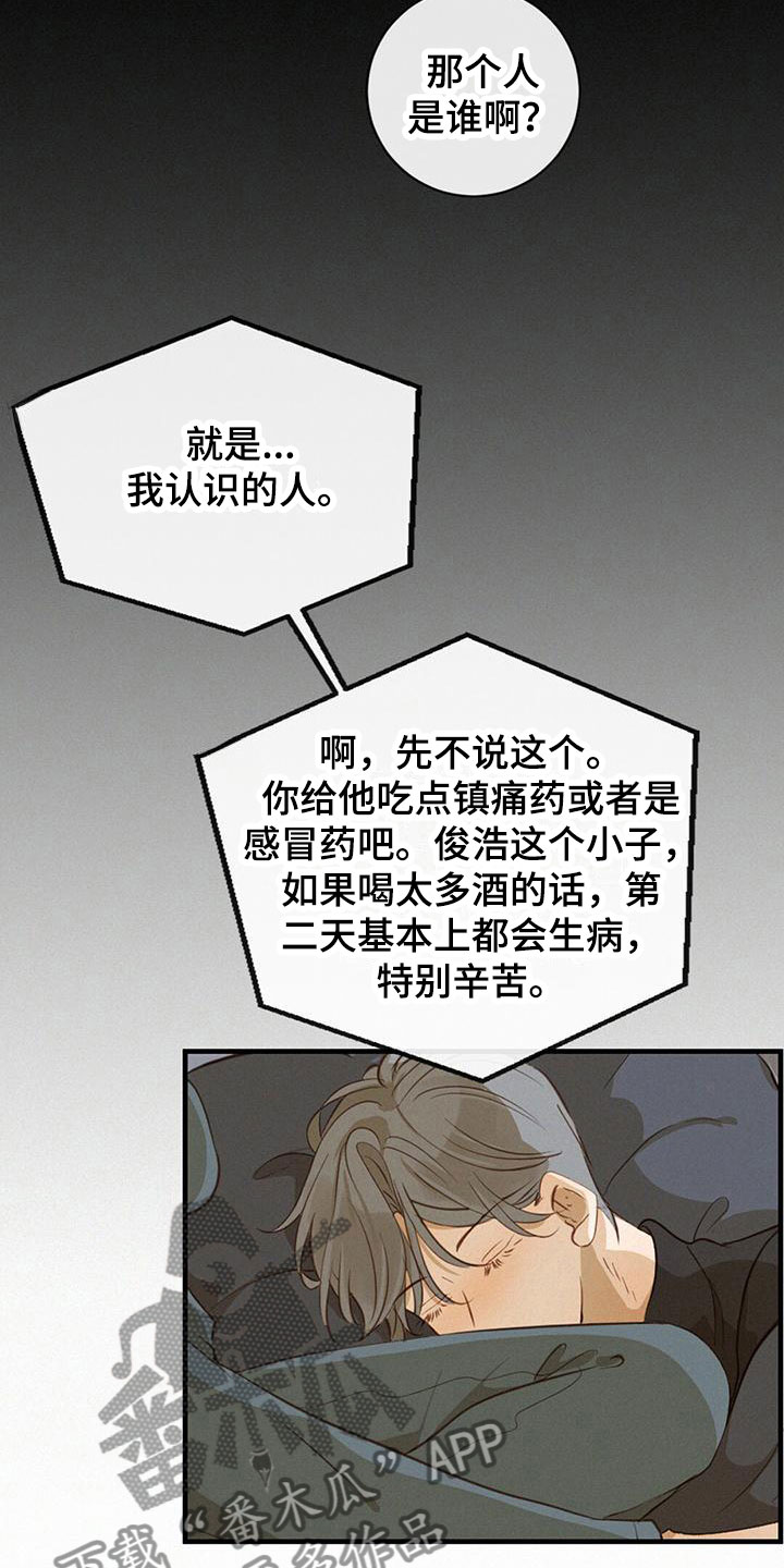 虚实交替的拍摄漫画,第16章：发烧2图