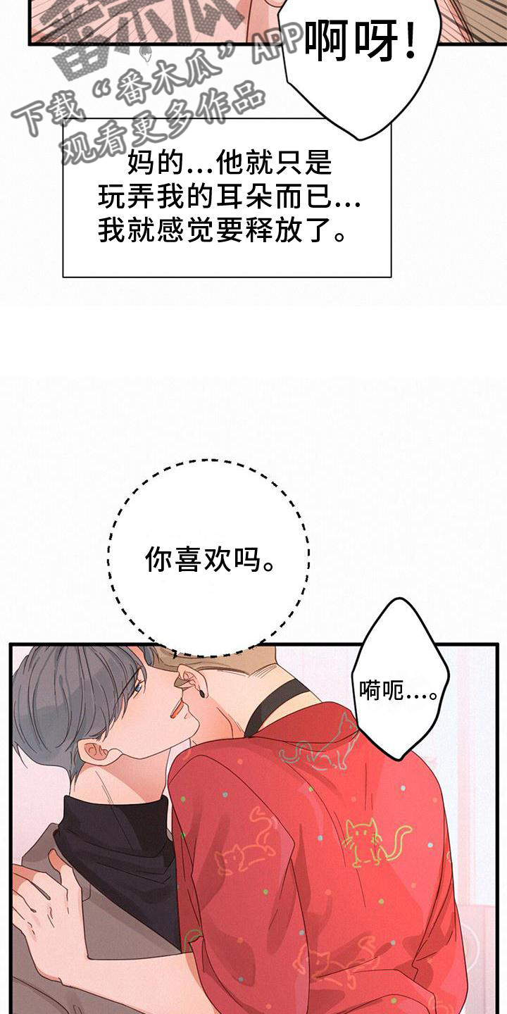 虚实交替漫画,第63章：喜欢2图