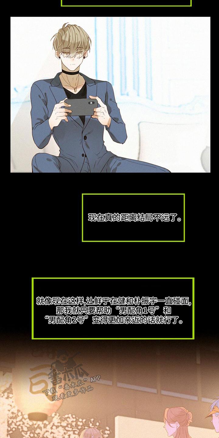 虚实交替漫画,第30章：舞会2图