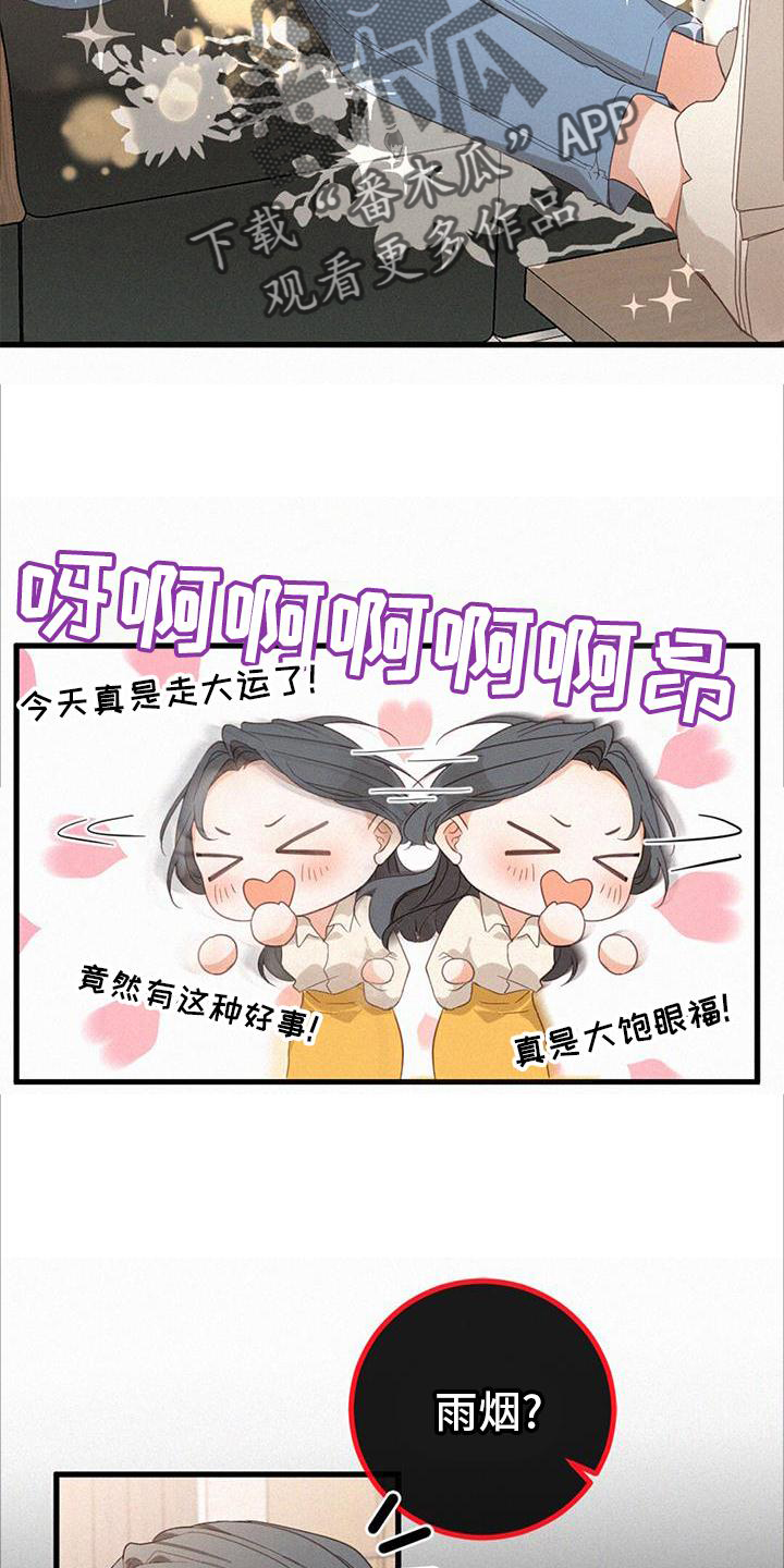 虚实交替动漫漫画,第61章：撩人2图