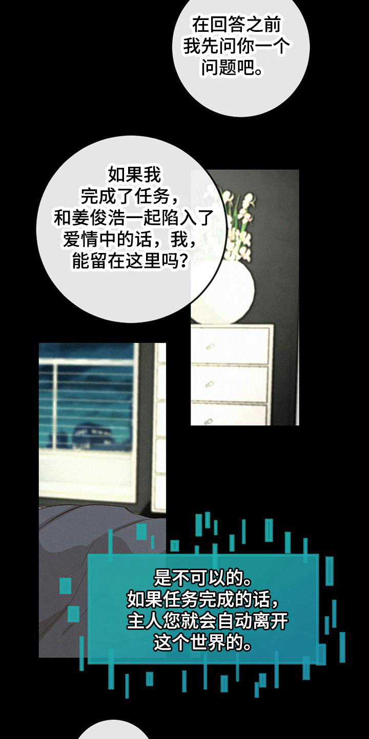 虚实交替的视频漫画,第15章：很满意2图