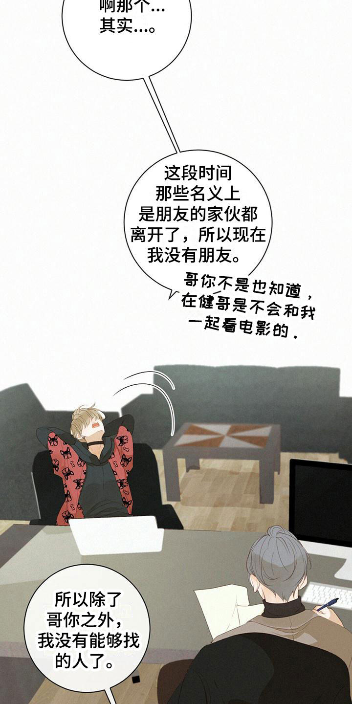 虚实交替动漫漫画,第23章：邀请1图