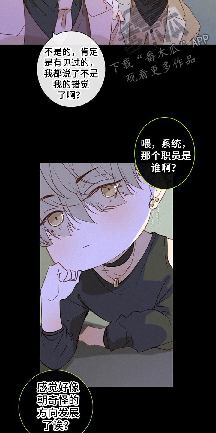 虚实交替漫画,第12章：耍他1图