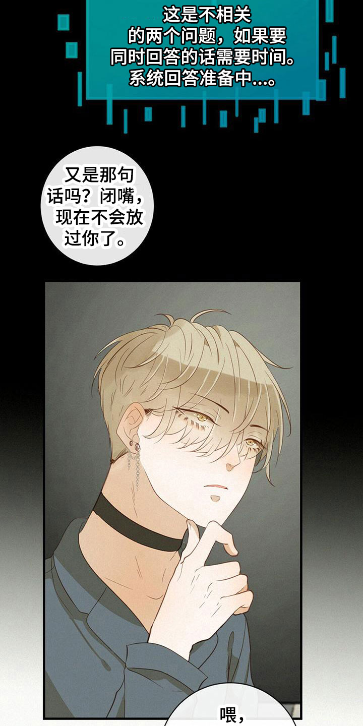 虚实生活漫画,第17章：做饭2图