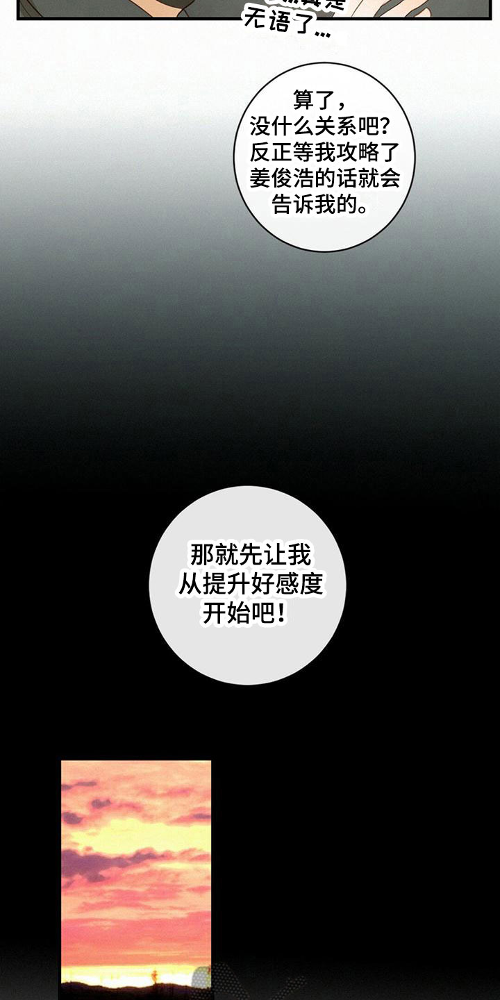 虚实交替摄影方法漫画,第17章：做饭2图