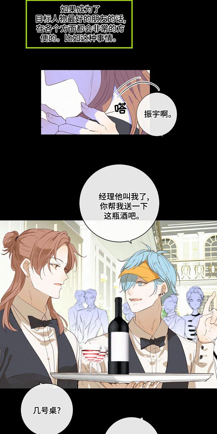 魔术的精髓是虚实交替漫画,第30章：舞会2图