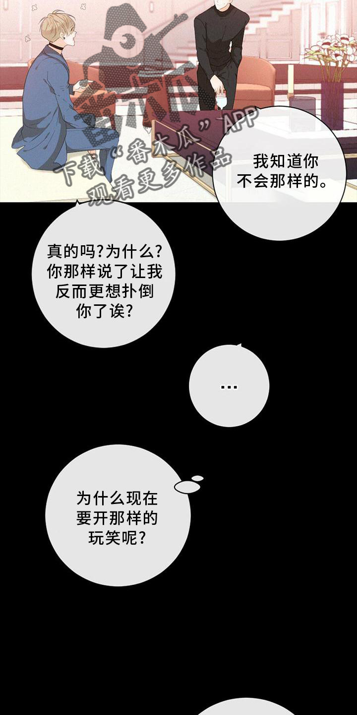 虚实交错的意思漫画,第36章：爆发1图