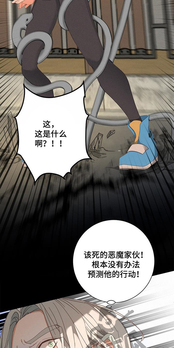 虚实意思漫画,第75章：困住2图