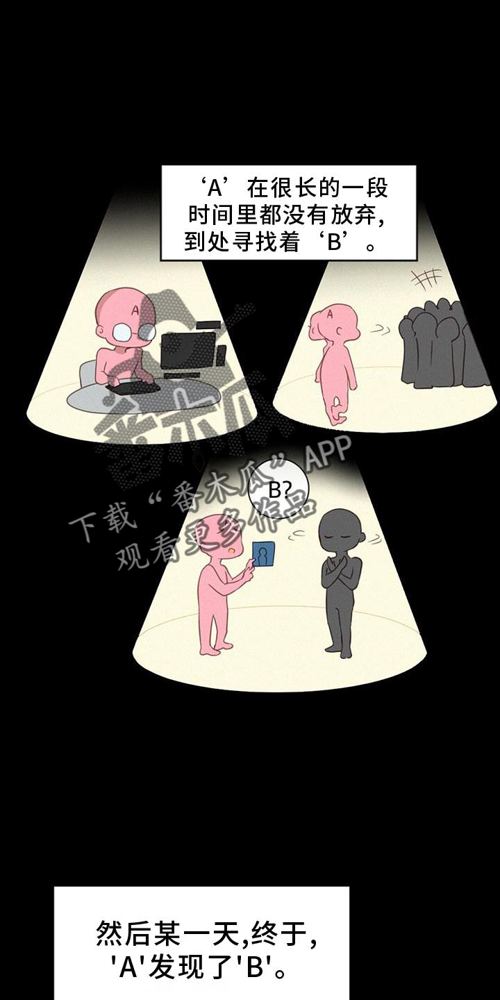 虚实人生漫画,第56章：问题2图