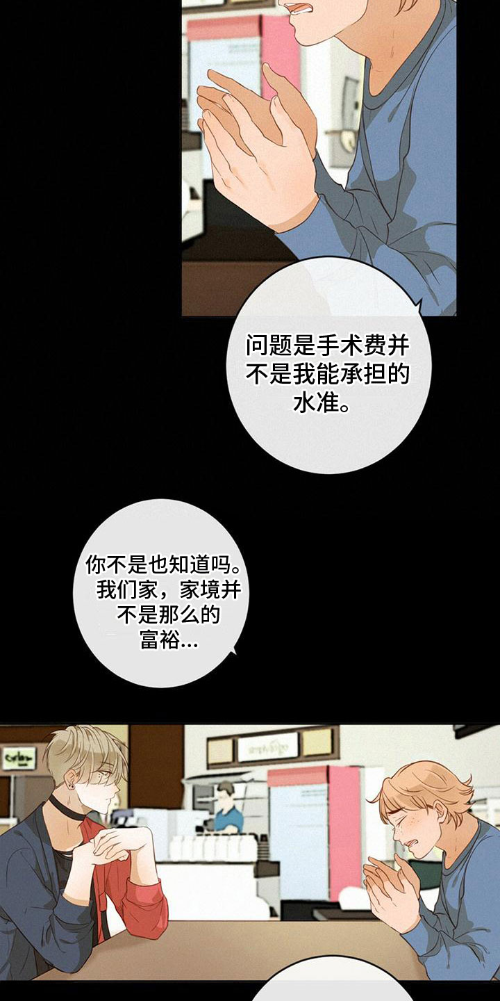 虚实交替动漫漫画,第19章：演戏1图