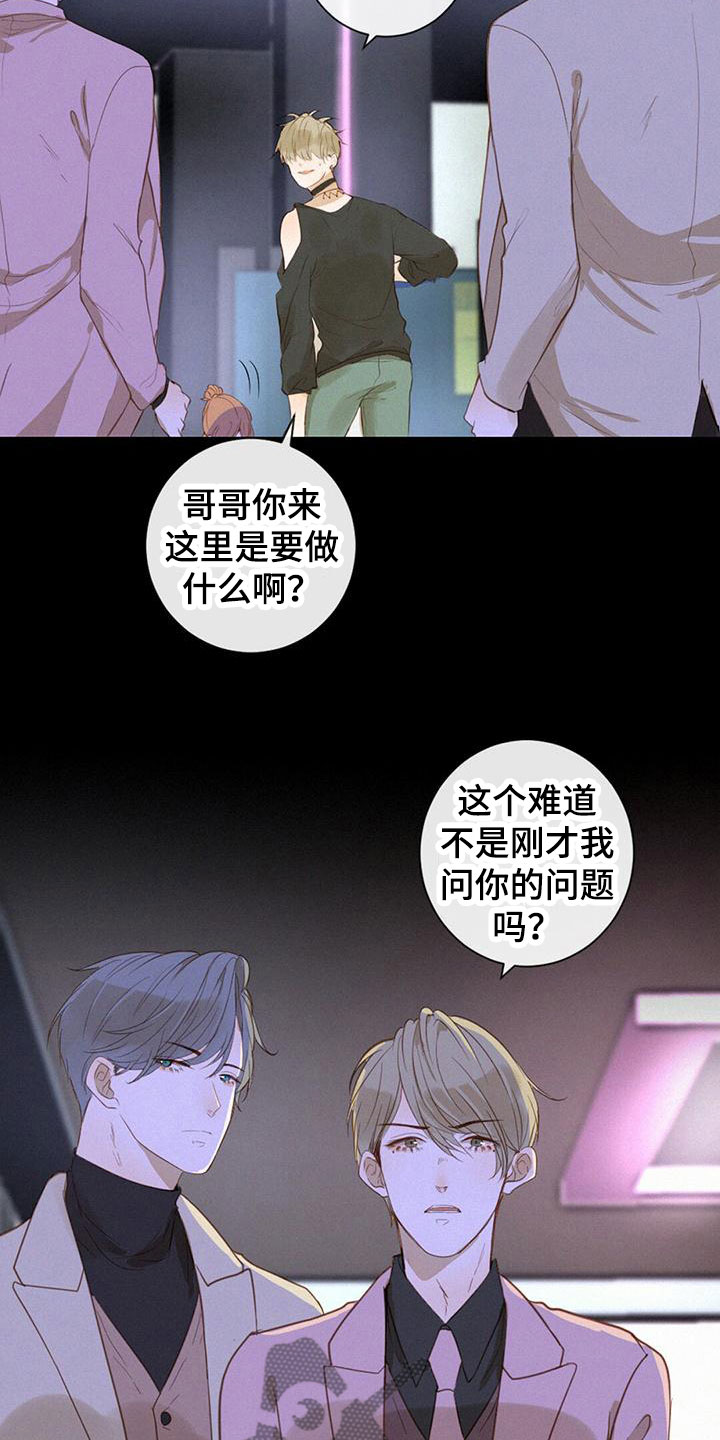 虚实交替动漫漫画,第11章：暗潮汹涌2图