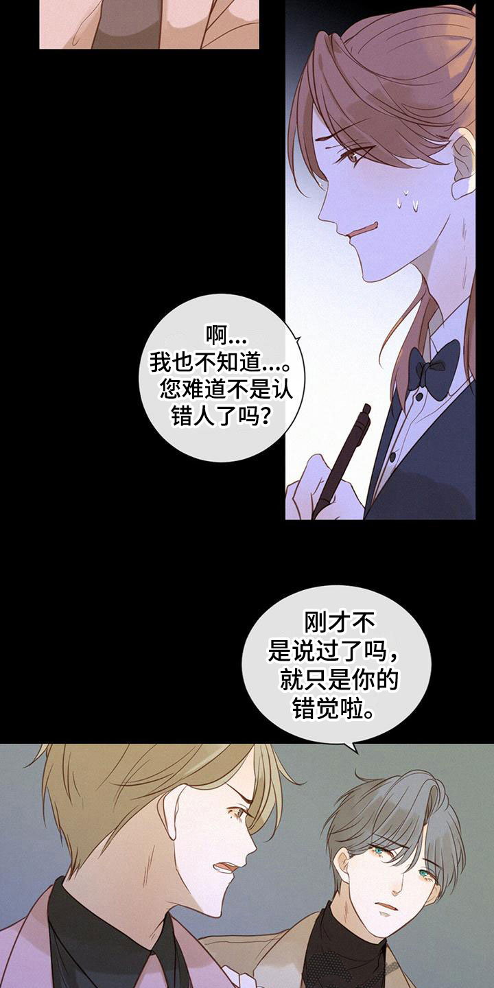 虚实交替漫画,第12章：耍他2图