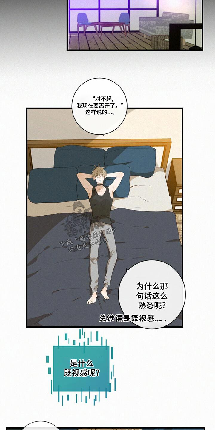 虚实篇原文译文漫画,第29章：好感度2图