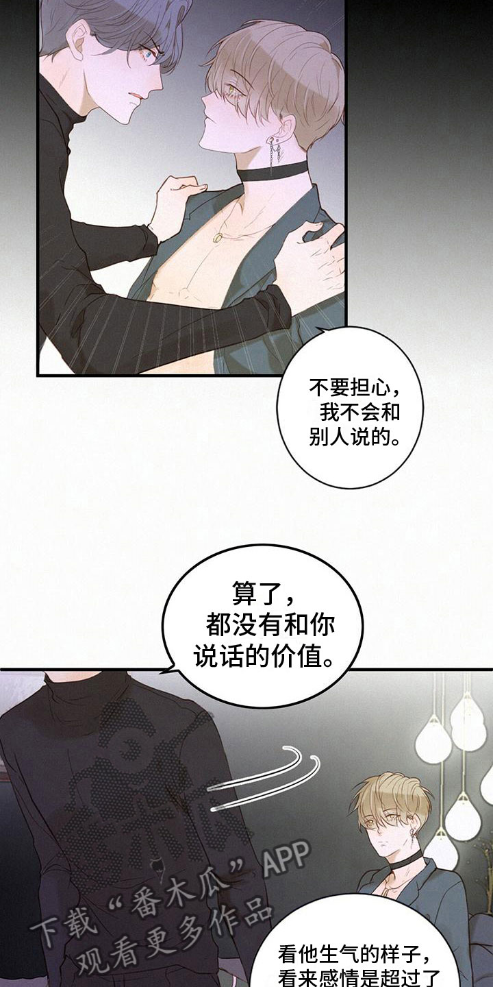 虚实交错的治法漫画,第5章：帮帮我1图