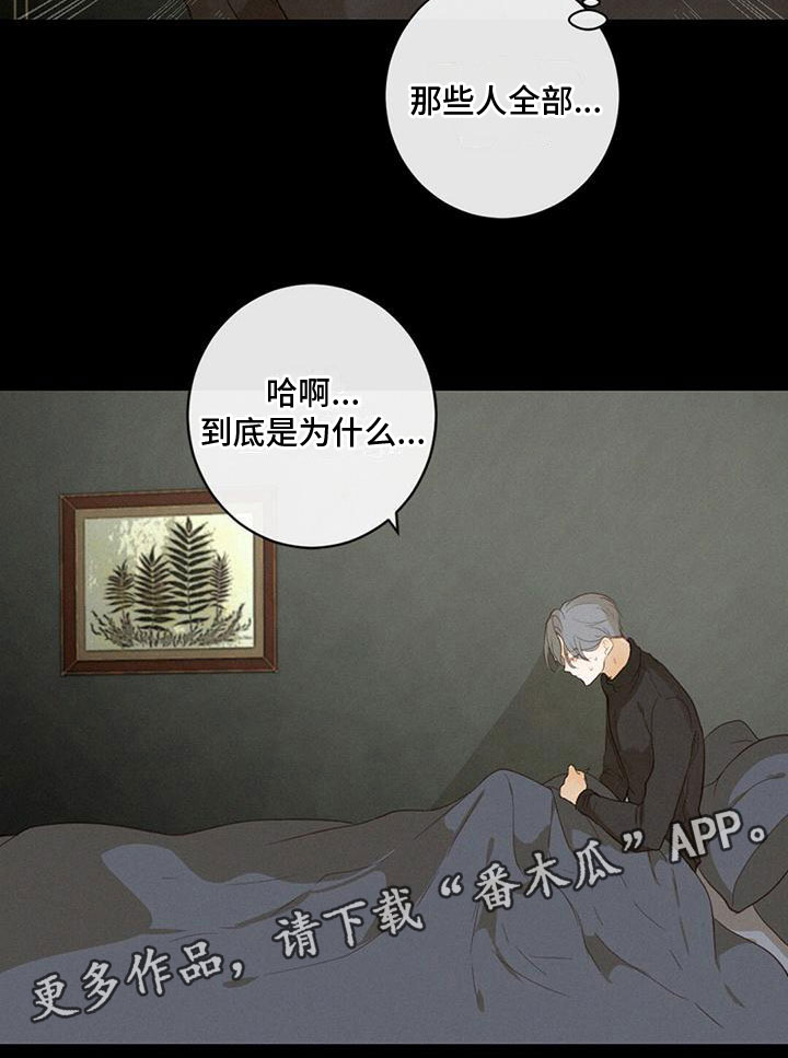 虚实交替图片漫画,第18章：做梦2图