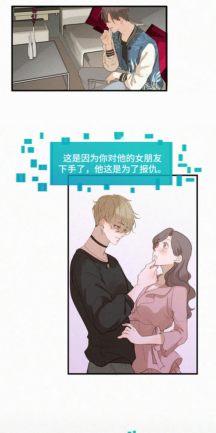 虚实交错的治法漫画,第2章：打电话1图