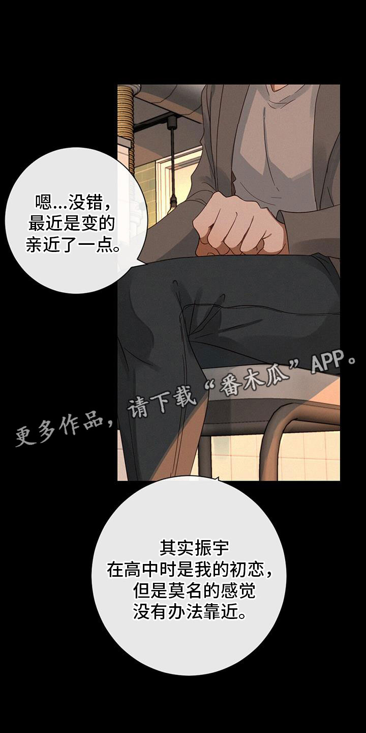 虚实交替动漫漫画,第68章：看得见1图