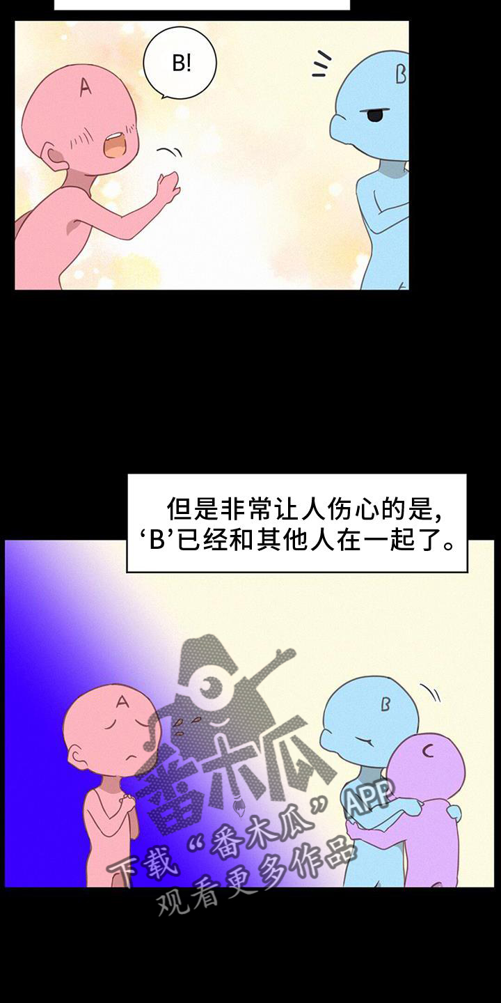 虚实人生漫画,第56章：问题1图