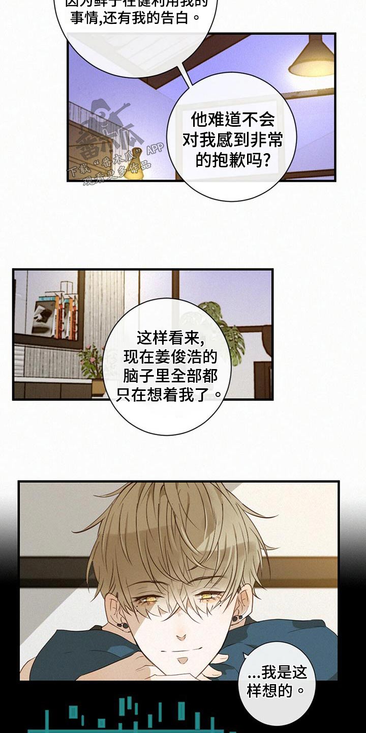 虚实交替是成语吗漫画,第29章：好感度1图