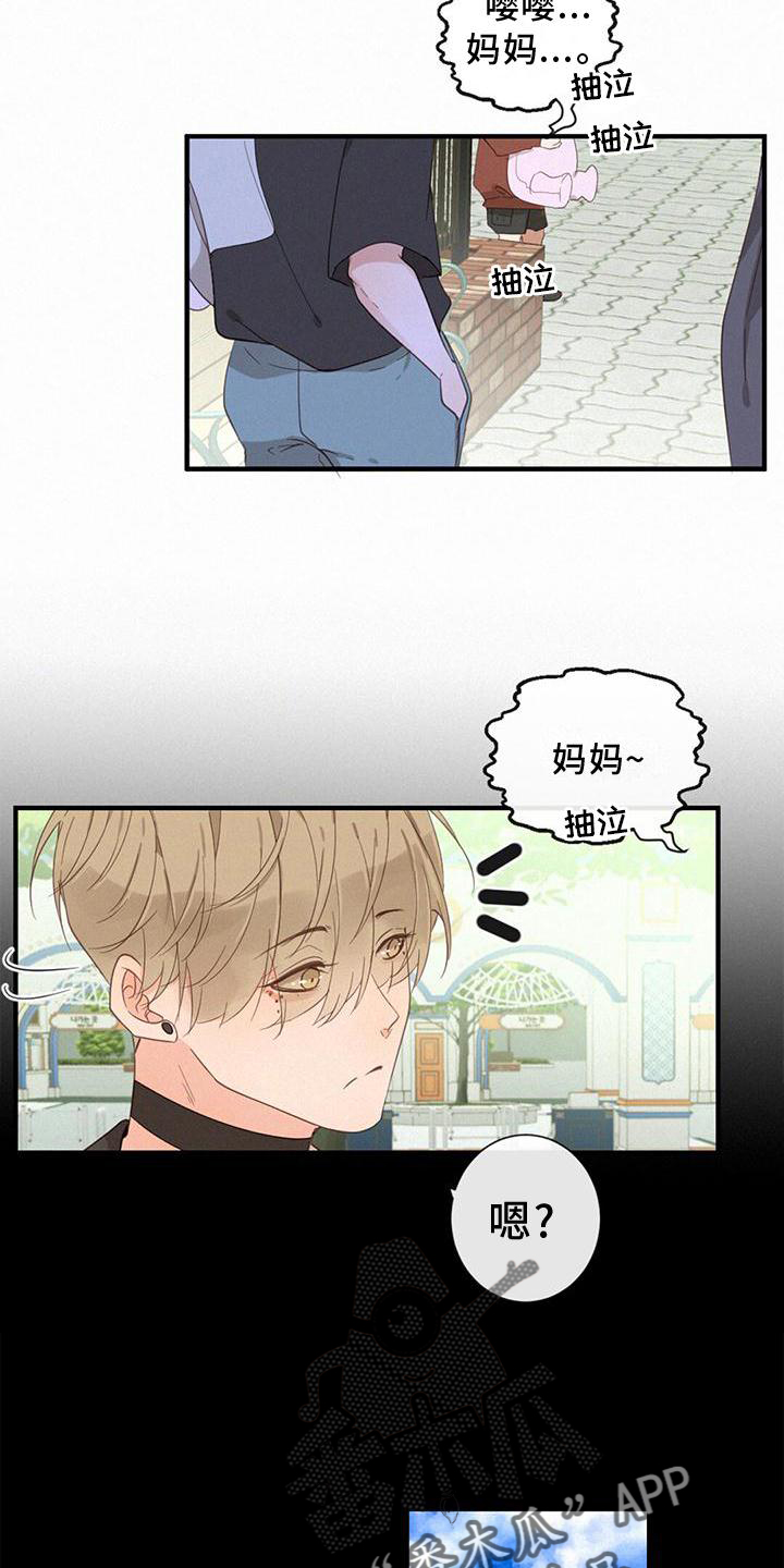 虚实交替漫画,第41章：找妈妈1图