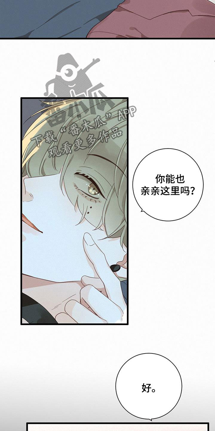 虚实交替漫画,第77章：【番外】让我来保护你2图