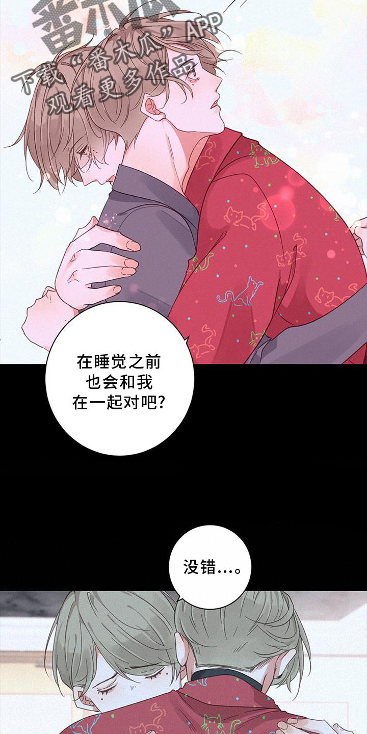 虚实交替漫画,第66章：嫉妒1图