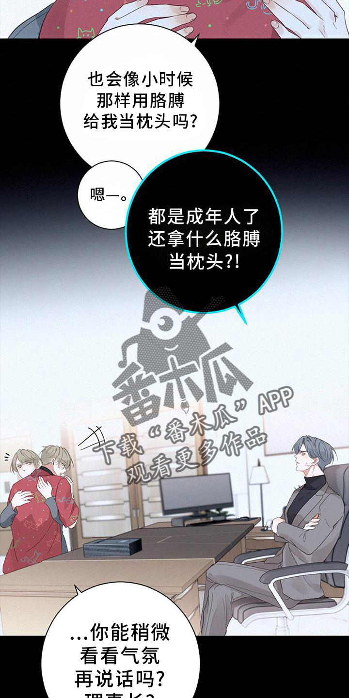 虚实交替漫画,第66章：嫉妒2图