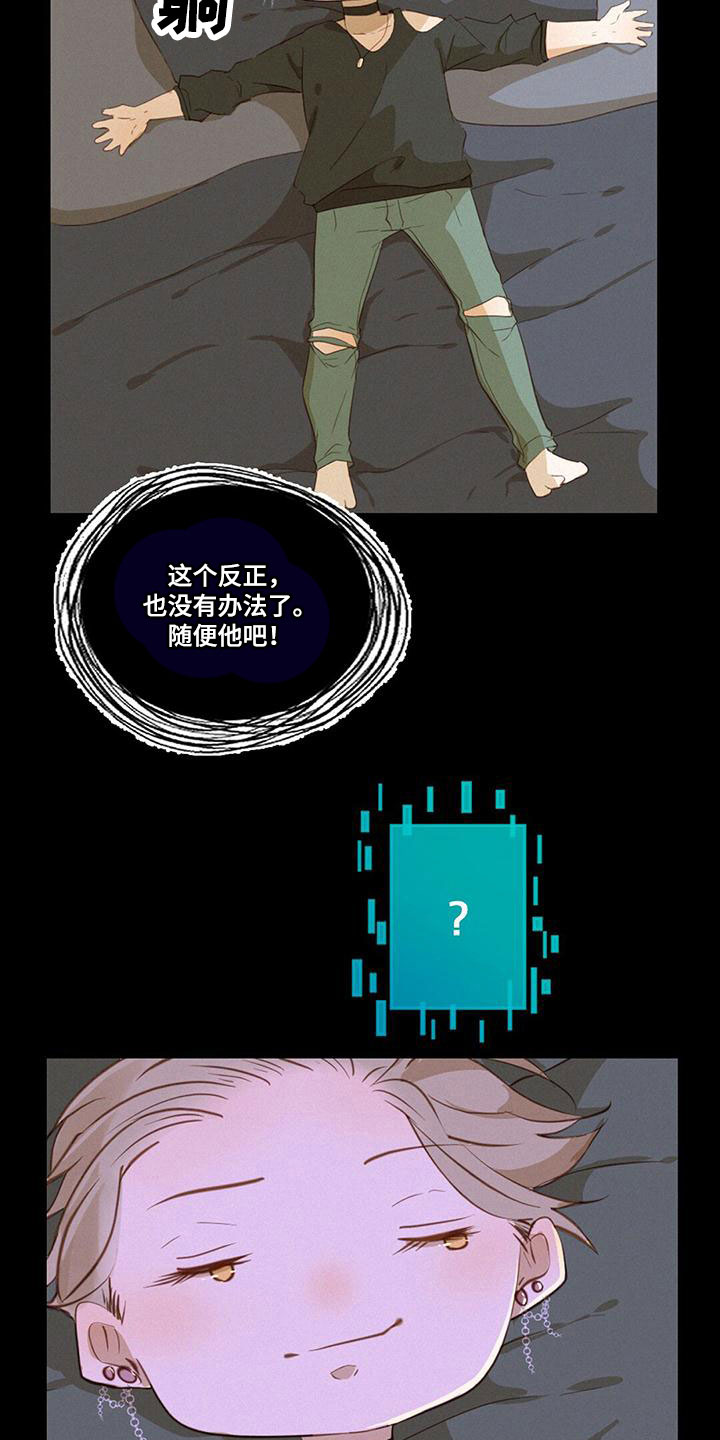 虚实交映漫画,第14章：躺平2图