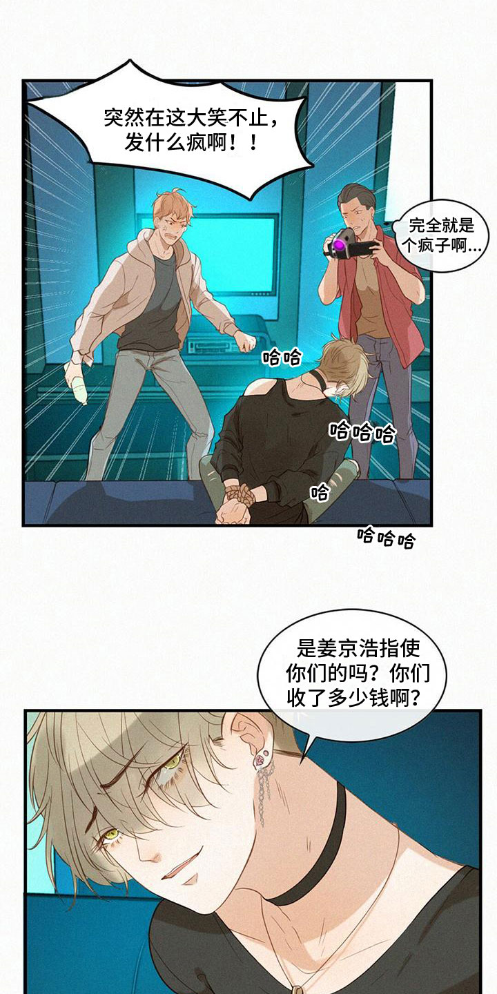 虚实交替漫画图片漫画,第3章：祝你好运2图