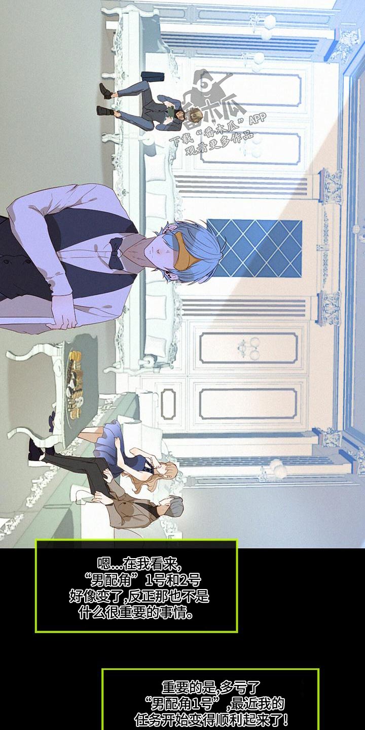 虚实交替漫画,第30章：舞会1图