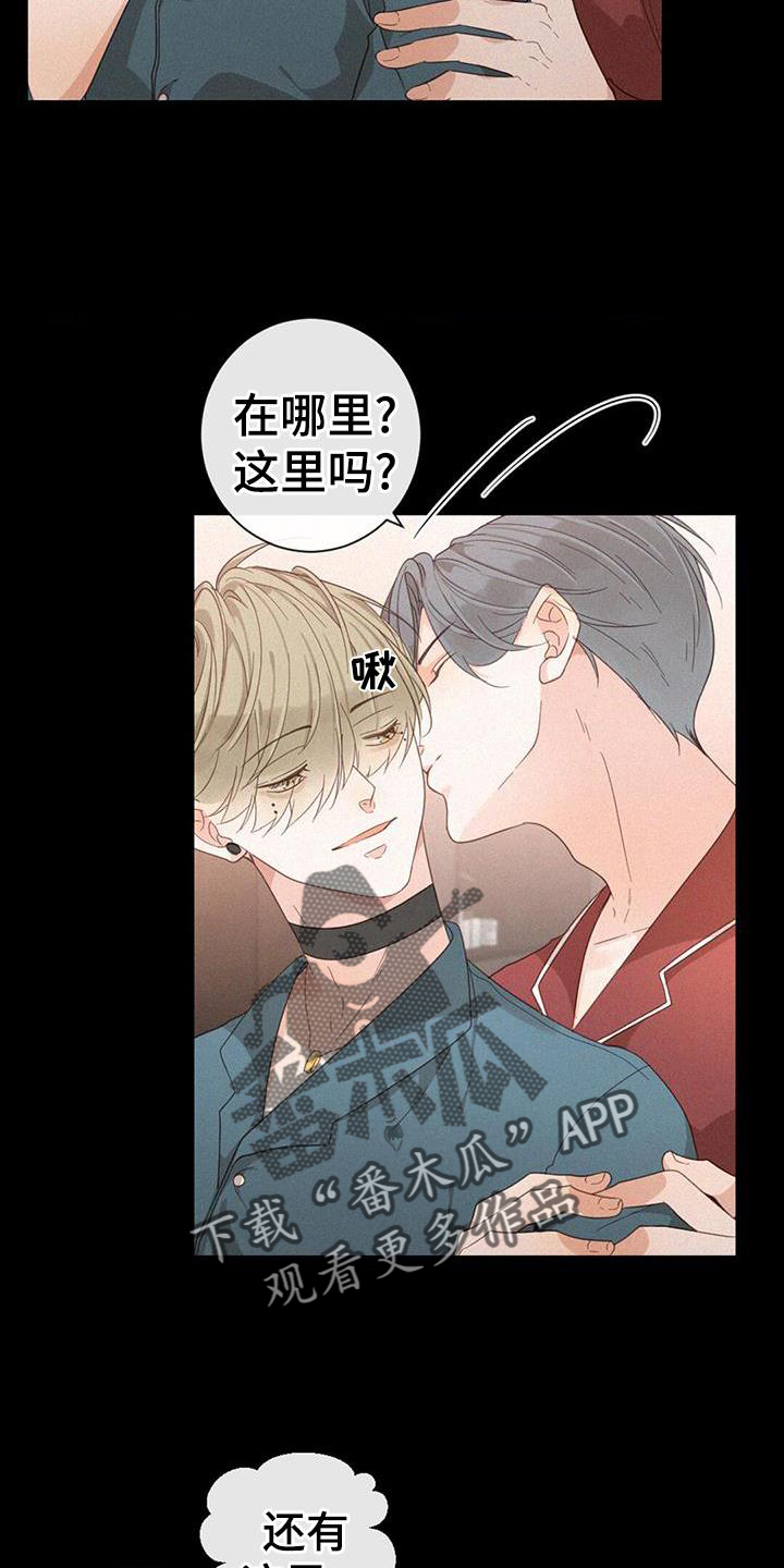 虚实交替漫画,第53章：记忆1图