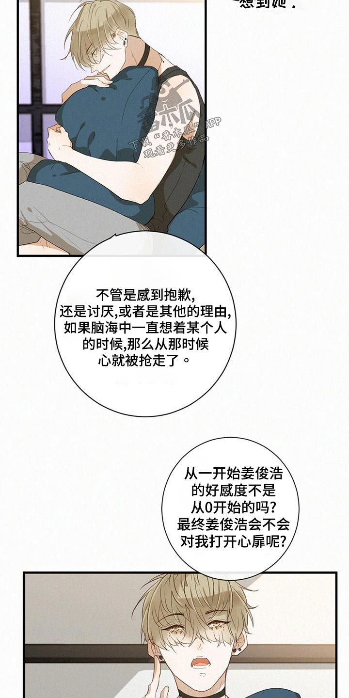 虚实交替是成语吗漫画,第29章：好感度1图