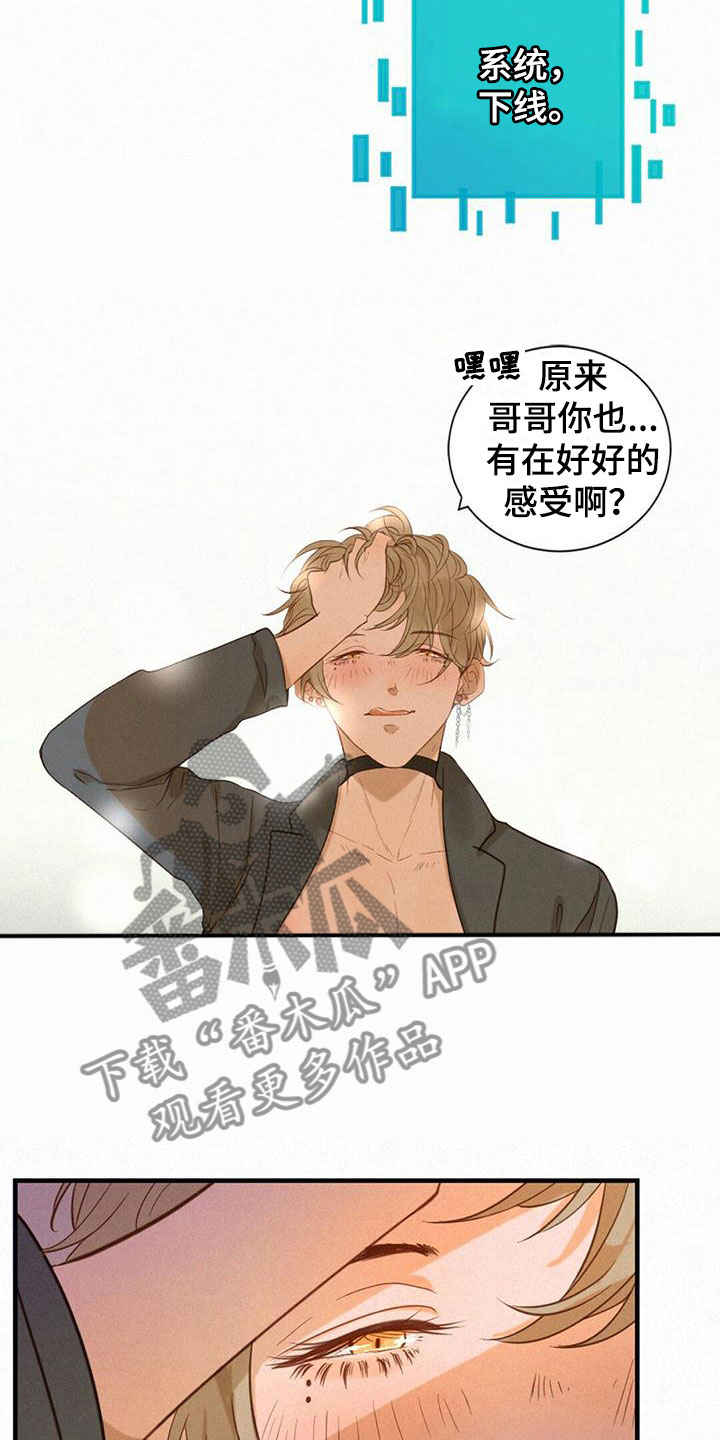 虚实混淆漫画,第5章：帮帮我2图