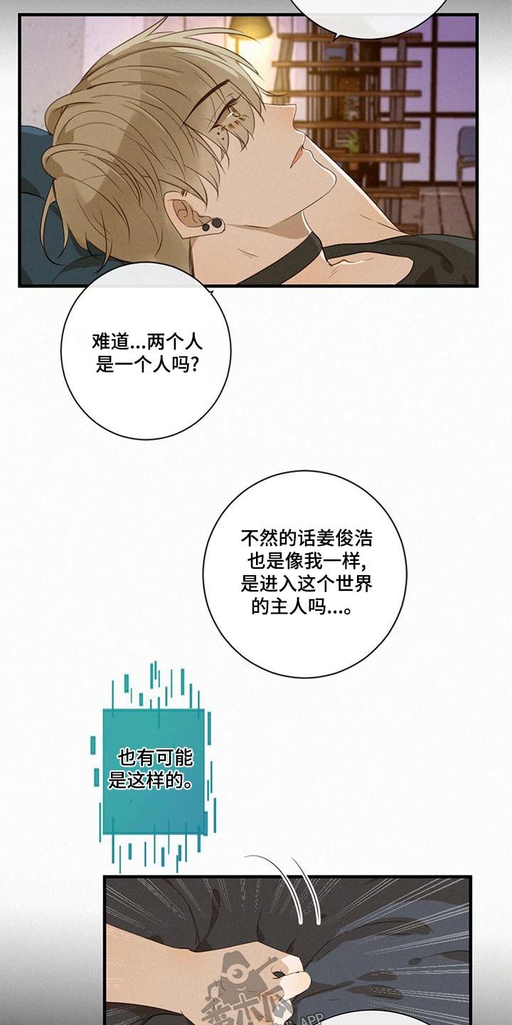 虚实交替其他名字漫画,第29章：好感度1图