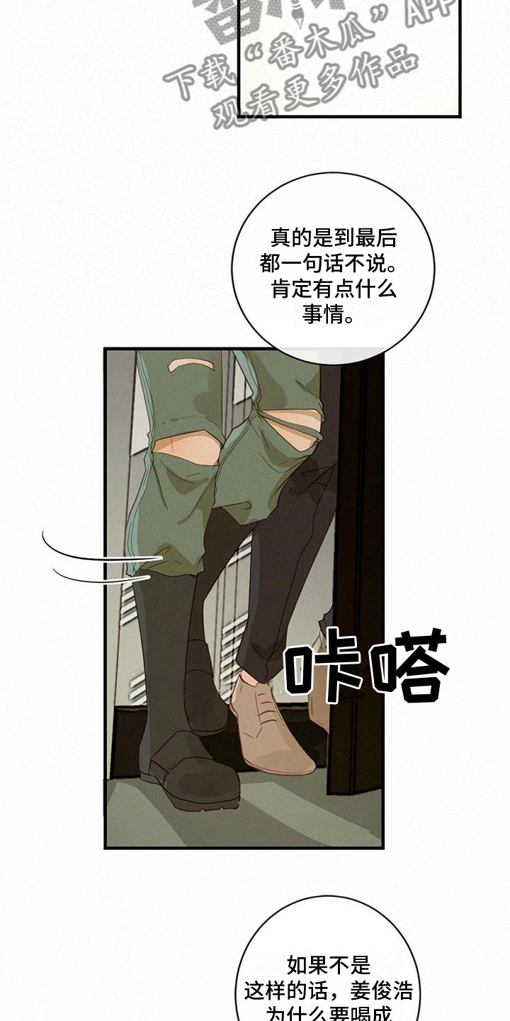 虚实交替漫画解说漫画,第13章：醉酒1图