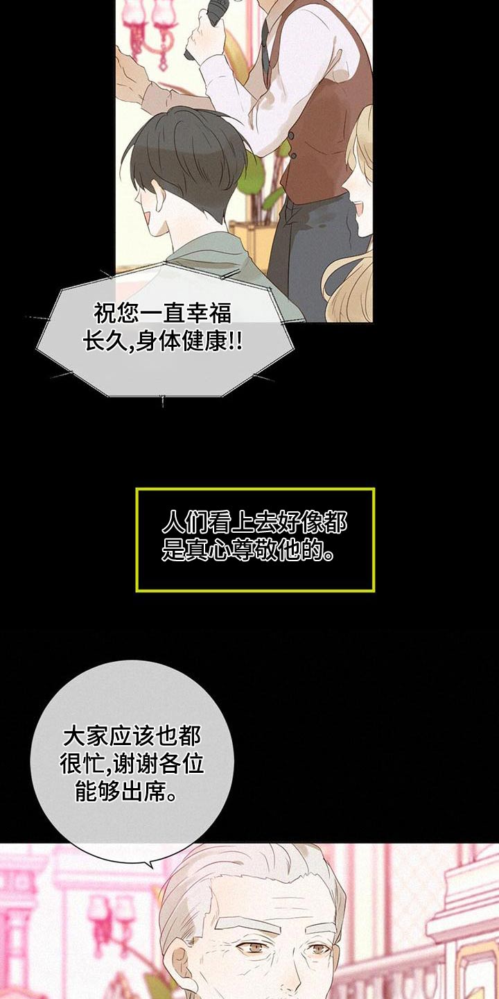 虚实交映漫画,第33章：爷爷1图