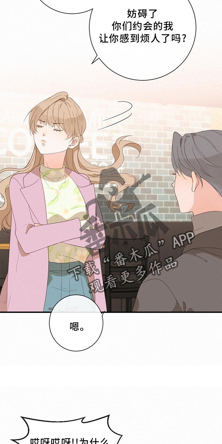 虚实交替漫画,第43章：吃醋1图