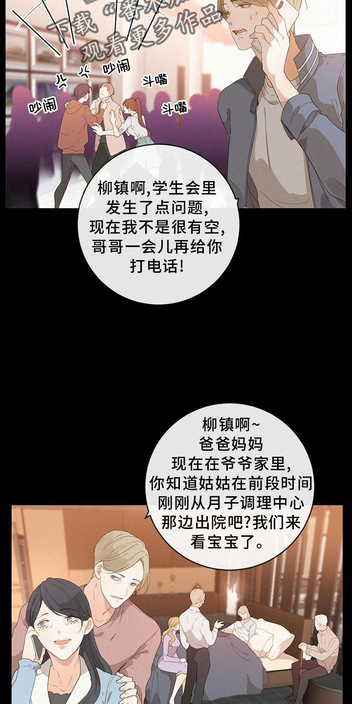 中医虚实交替漫画,第36章：爆发1图