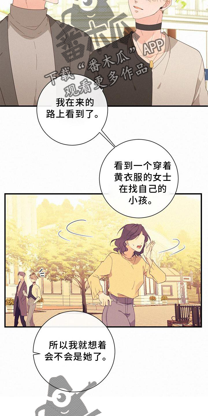 虚实交替图片漫画,第42章：缘分2图