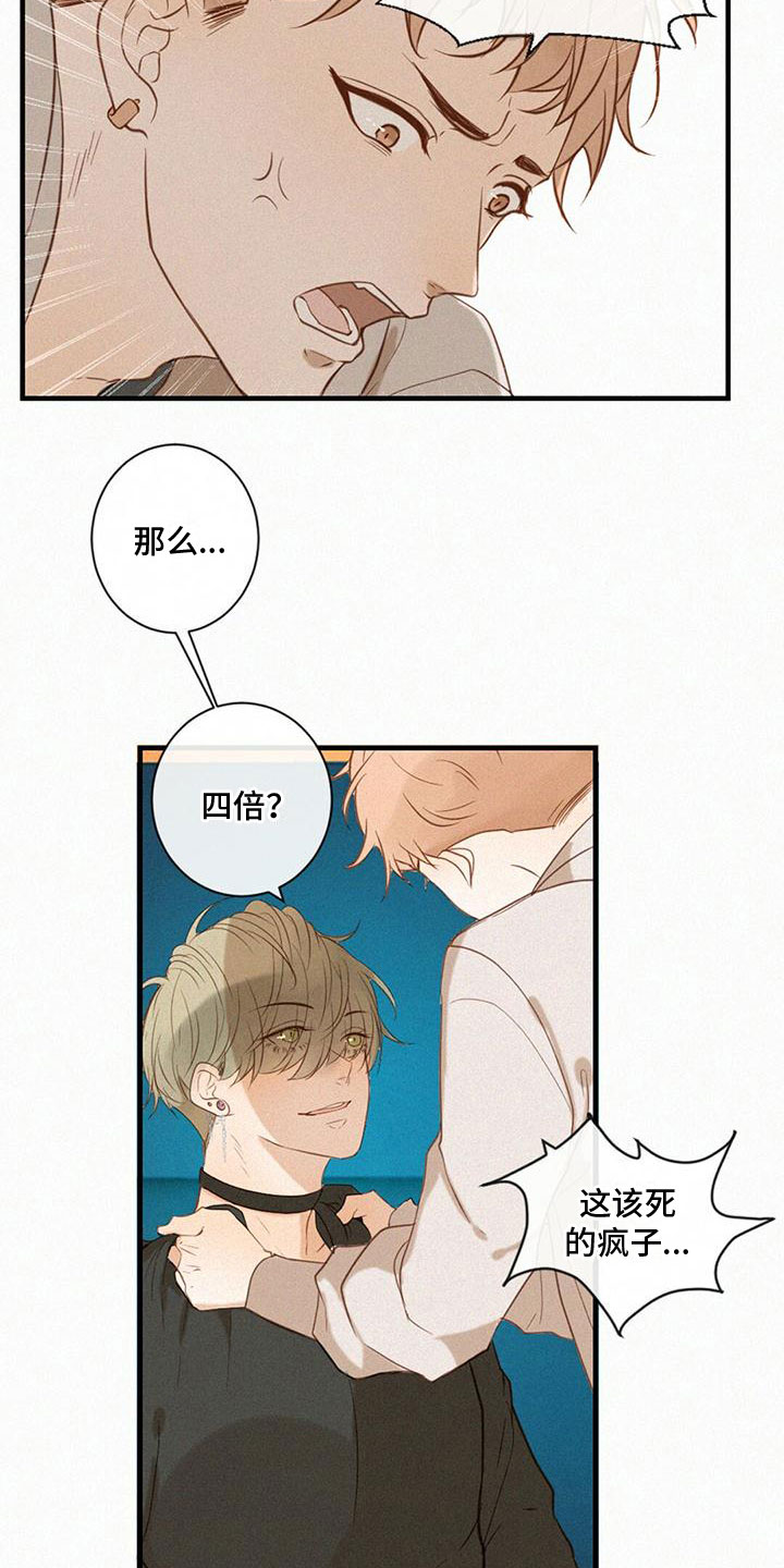 虚实交替漫画图片漫画,第3章：祝你好运2图