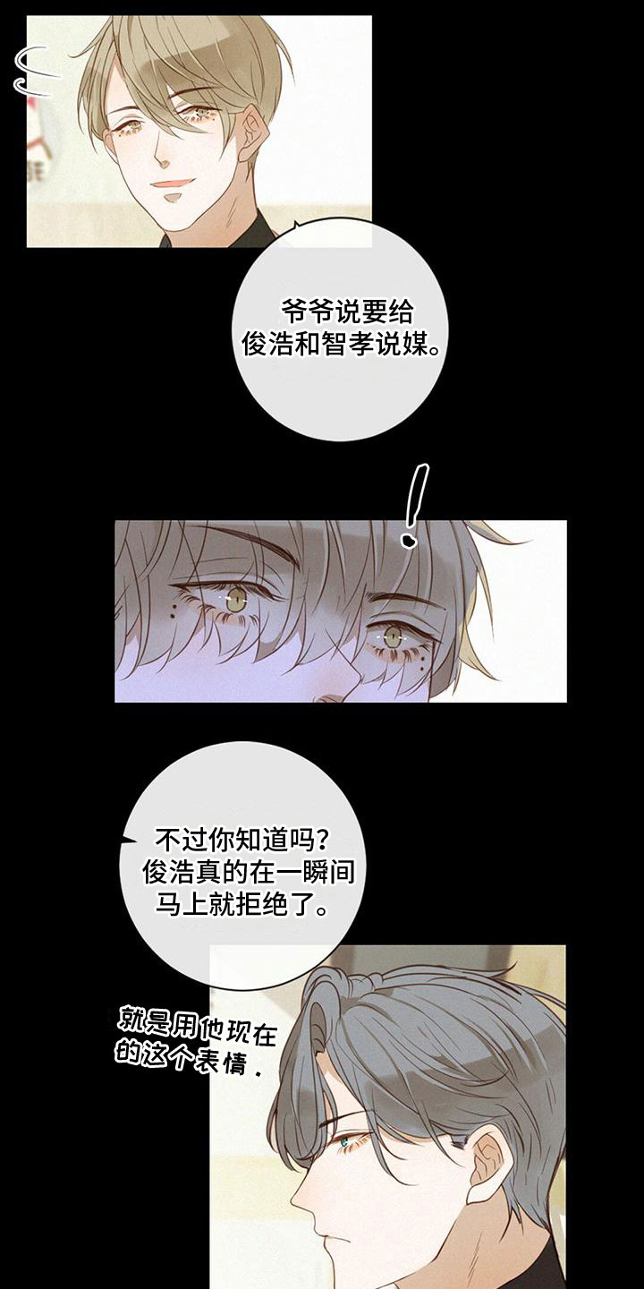 中医虚实交替漫画,第27章：我喜欢他2图