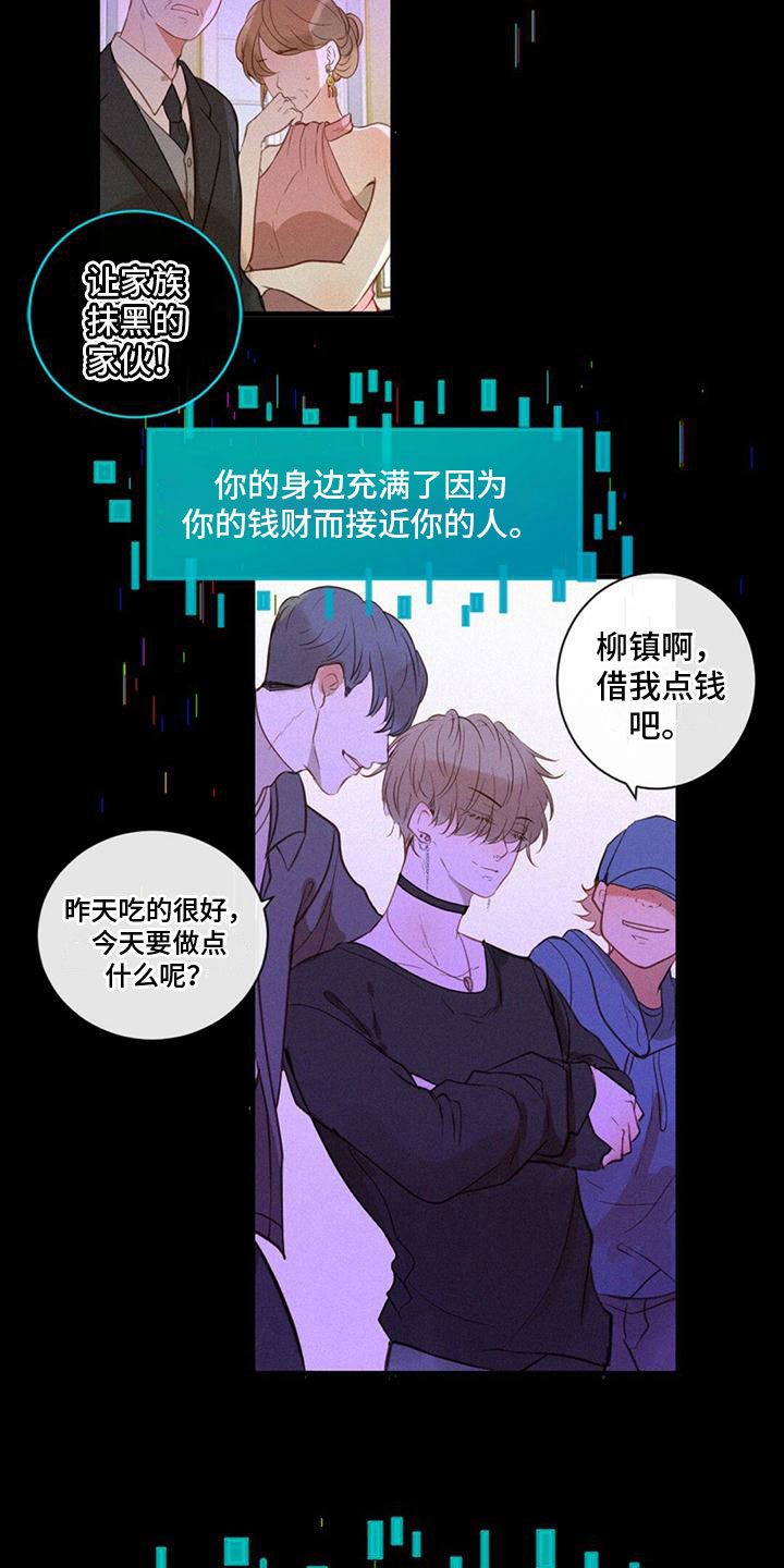 虚实交错的治法漫画,第2章：打电话1图