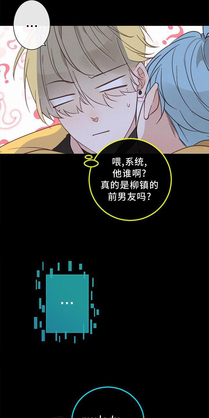 虚实交错的意思漫画,第44章：承认1图