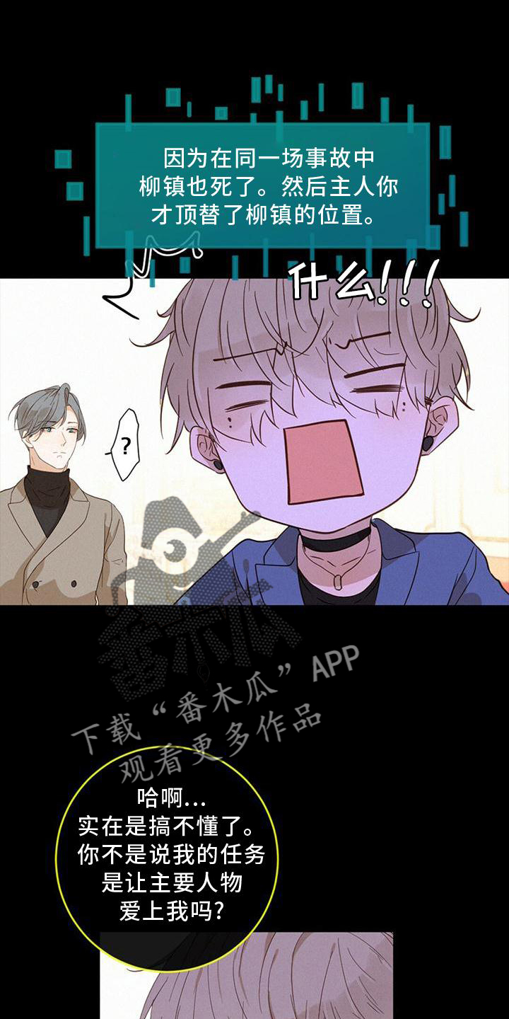 虚实生活漫画,第35章：记忆复原1图