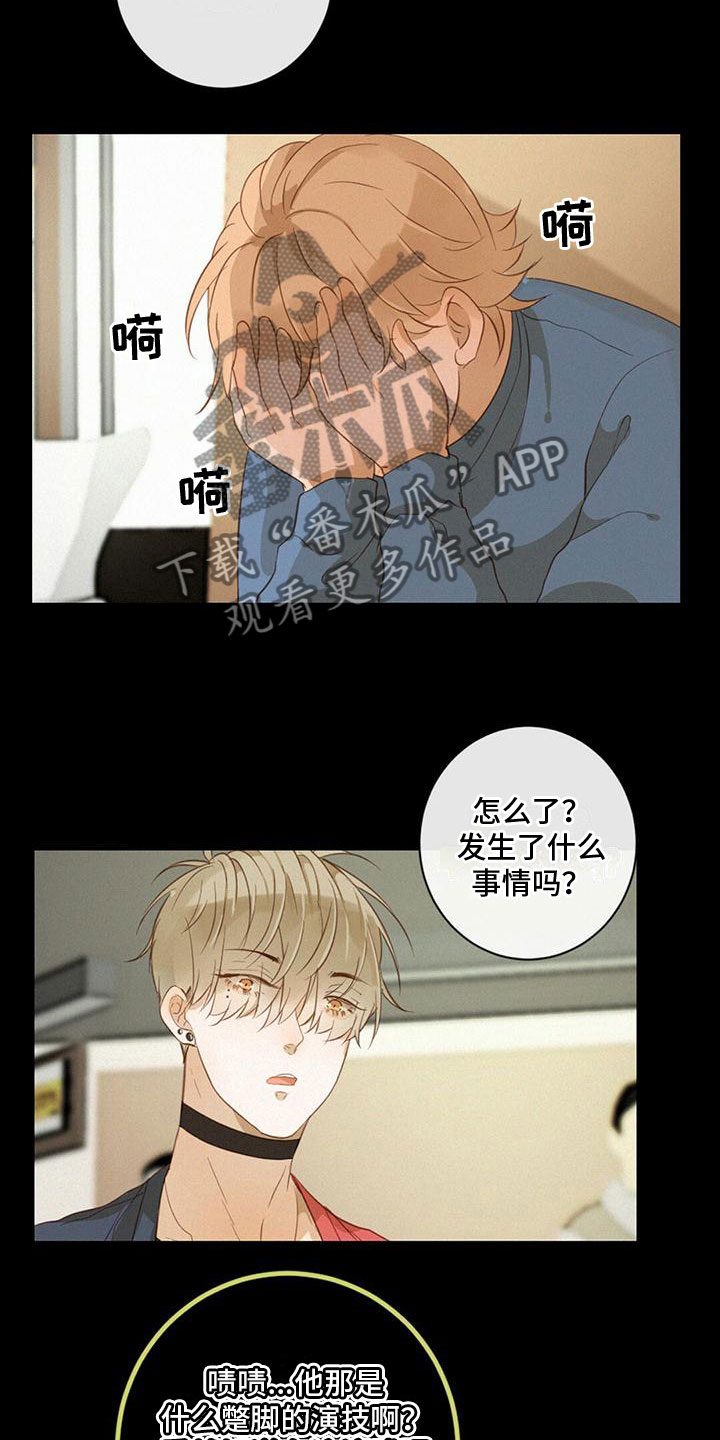 虚实交替动漫漫画,第19章：演戏2图