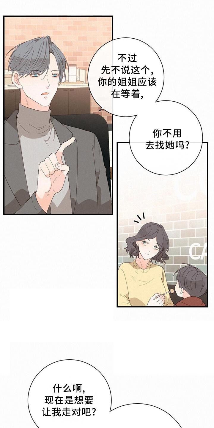 虚实交替漫画,第43章：吃醋2图