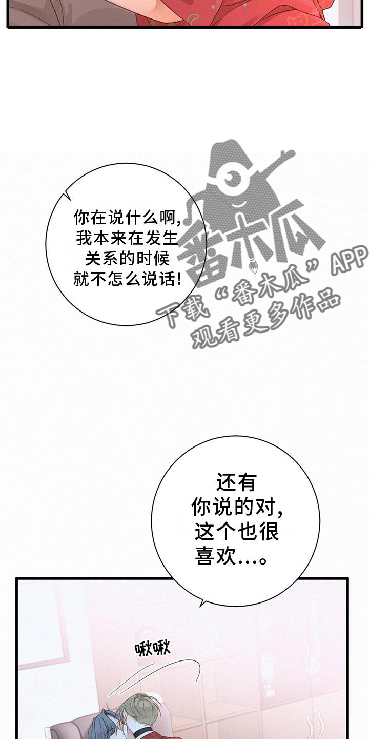 虚实交替漫画,第63章：喜欢1图